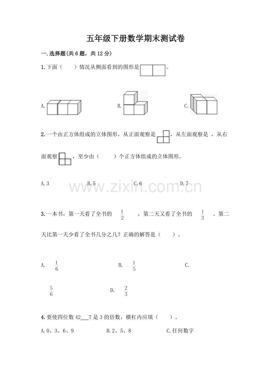 五年级下册数学期末测试卷(考点精练).docx_第1页