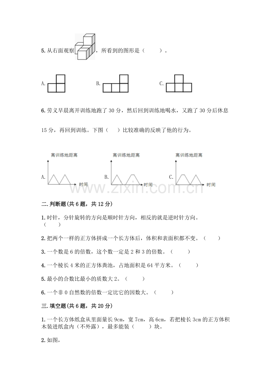 五年级下册数学期末测试卷(考点精练).docx_第2页