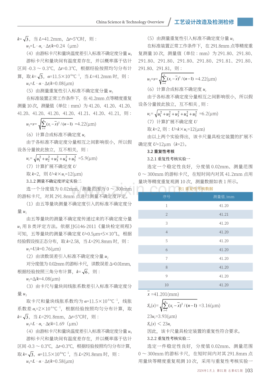 一种卡尺量具检定装置的研究.pdf_第2页