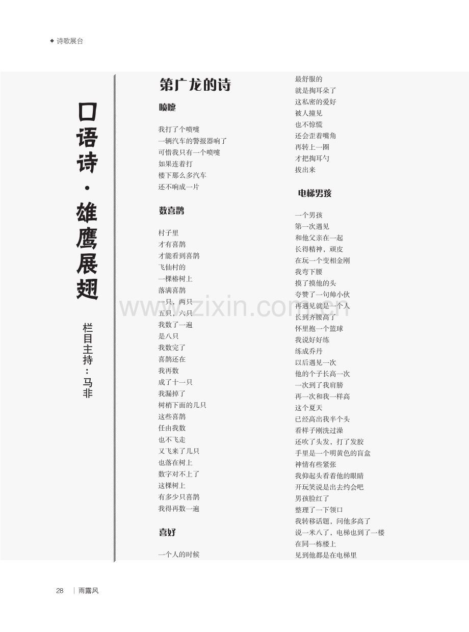 口语诗·雄鹰展翅 (1).pdf_第1页