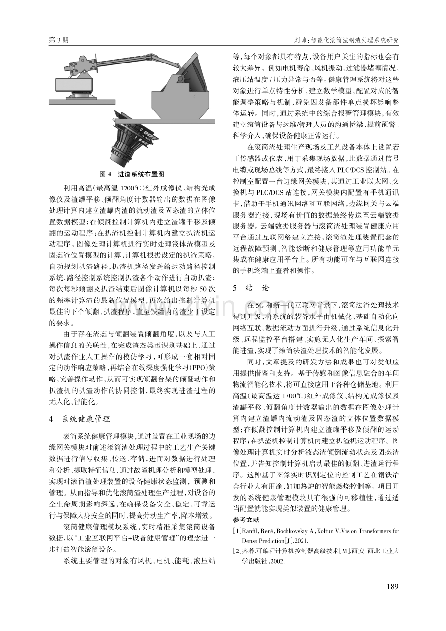 智能化滚筒法钢渣处理系统研究.pdf_第3页