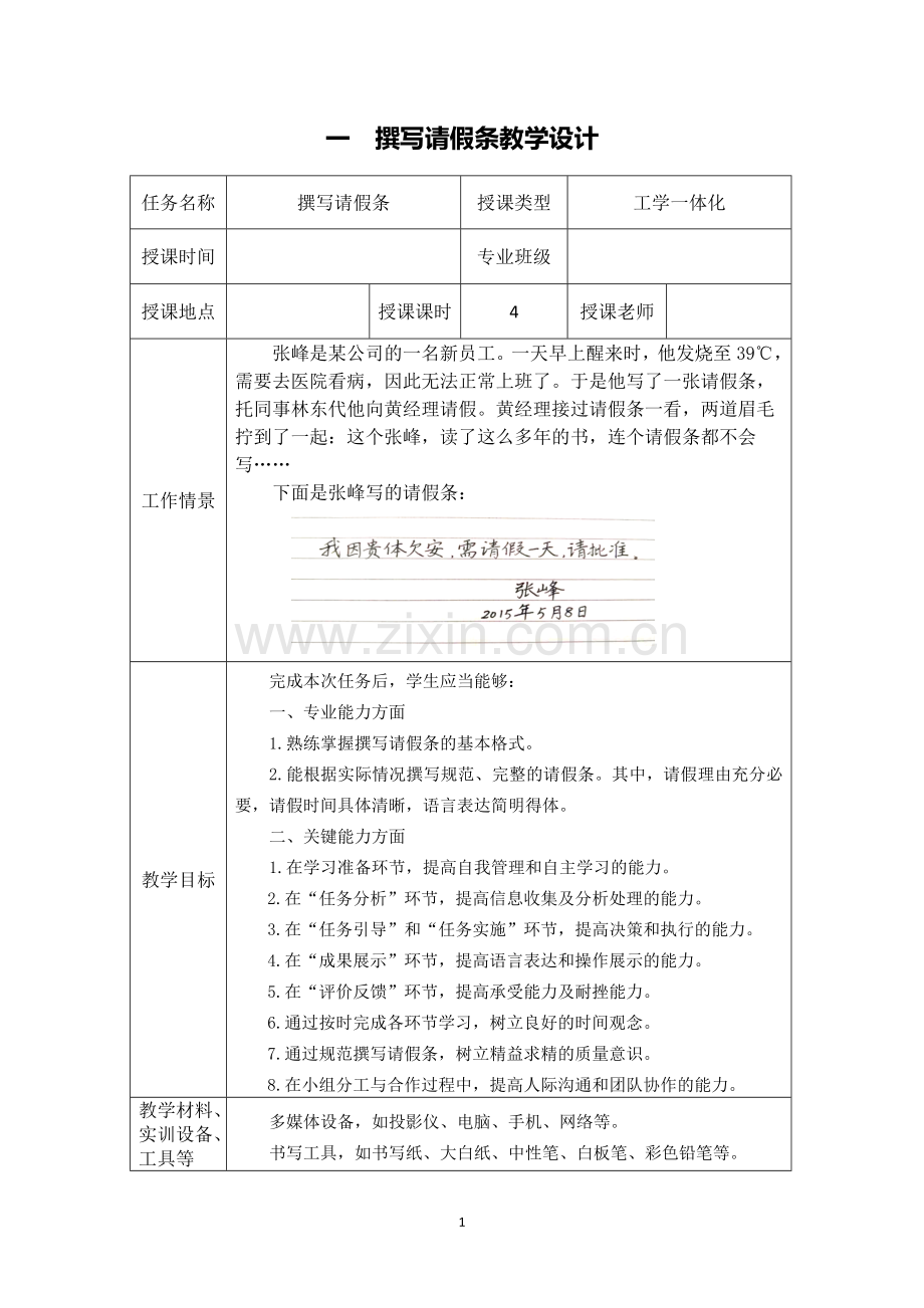 《应用文写作实训》全书教案电子教案整本书教案单元教学设计.doc_第1页