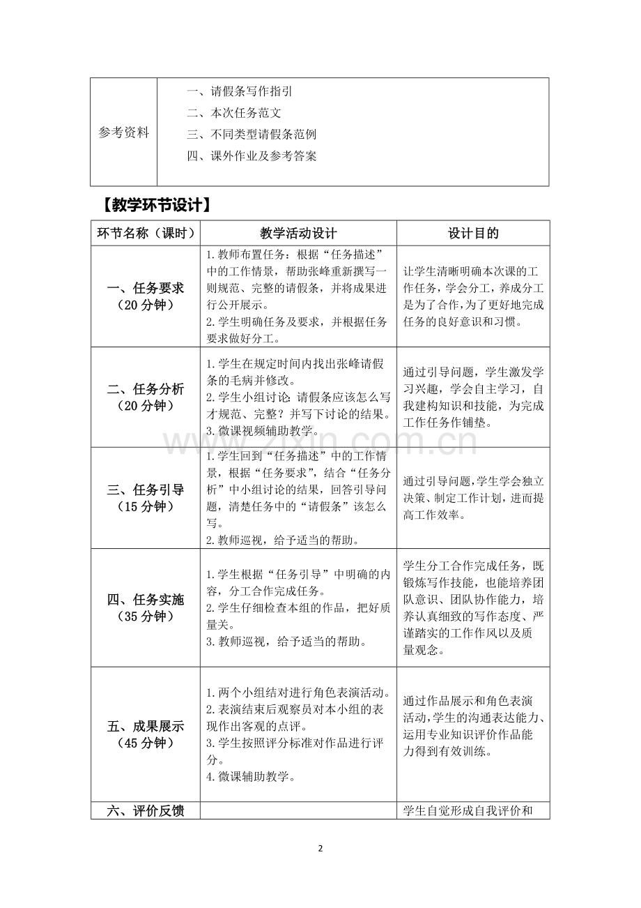 《应用文写作实训》全书教案电子教案整本书教案单元教学设计.doc_第2页