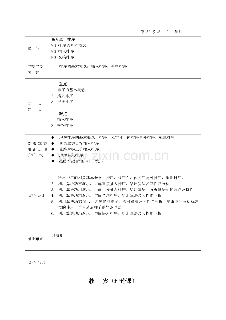 数据结构1-9章教案电子教案讲义.doc_第3页