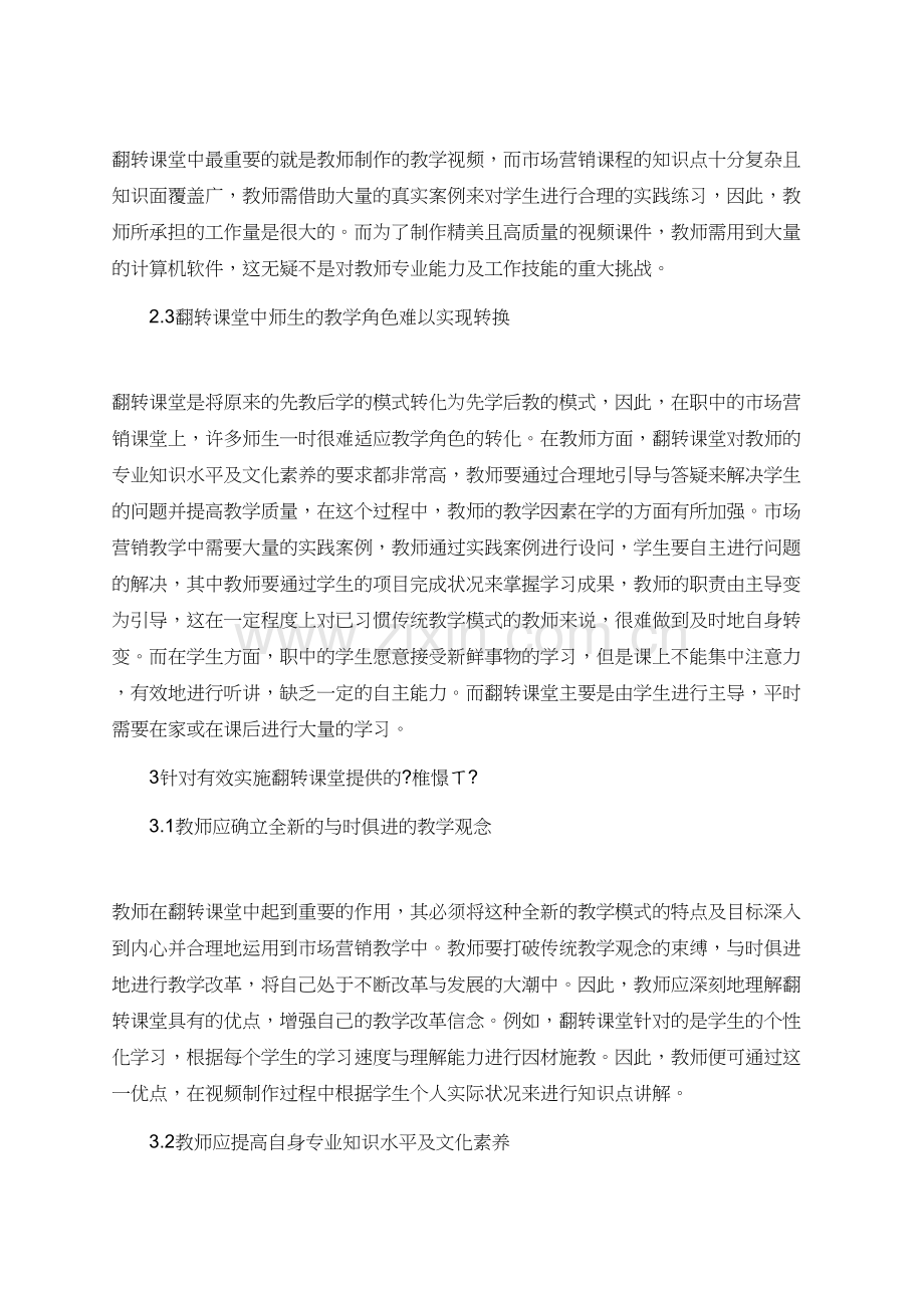 与市场营销相关的论文特辑.doc_第2页