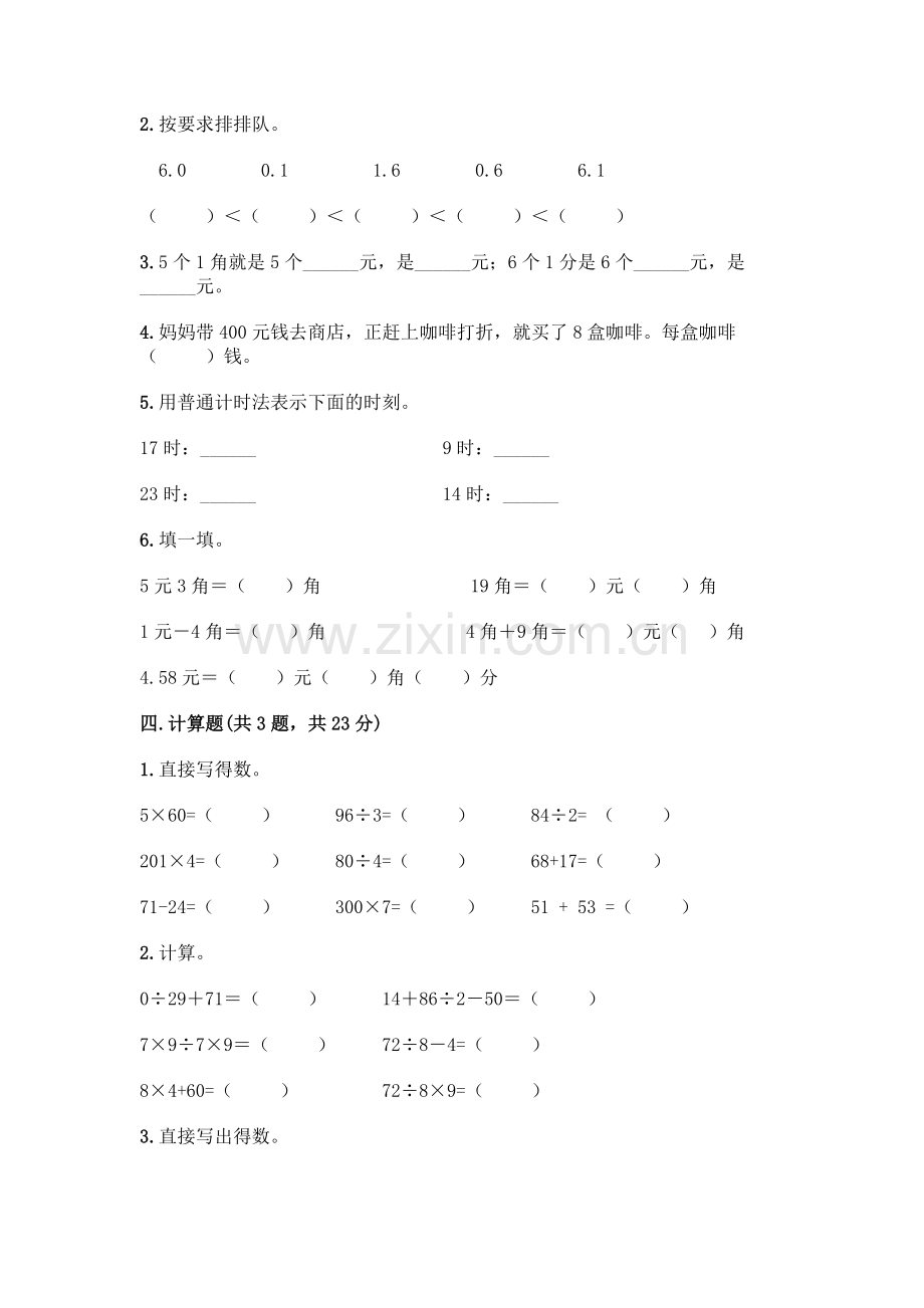 三年级下册数学期末测试卷及答案(有一套).docx_第2页