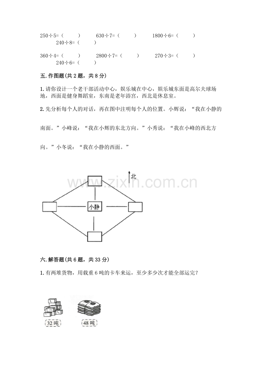 三年级下册数学期末测试卷及答案(有一套).docx_第3页