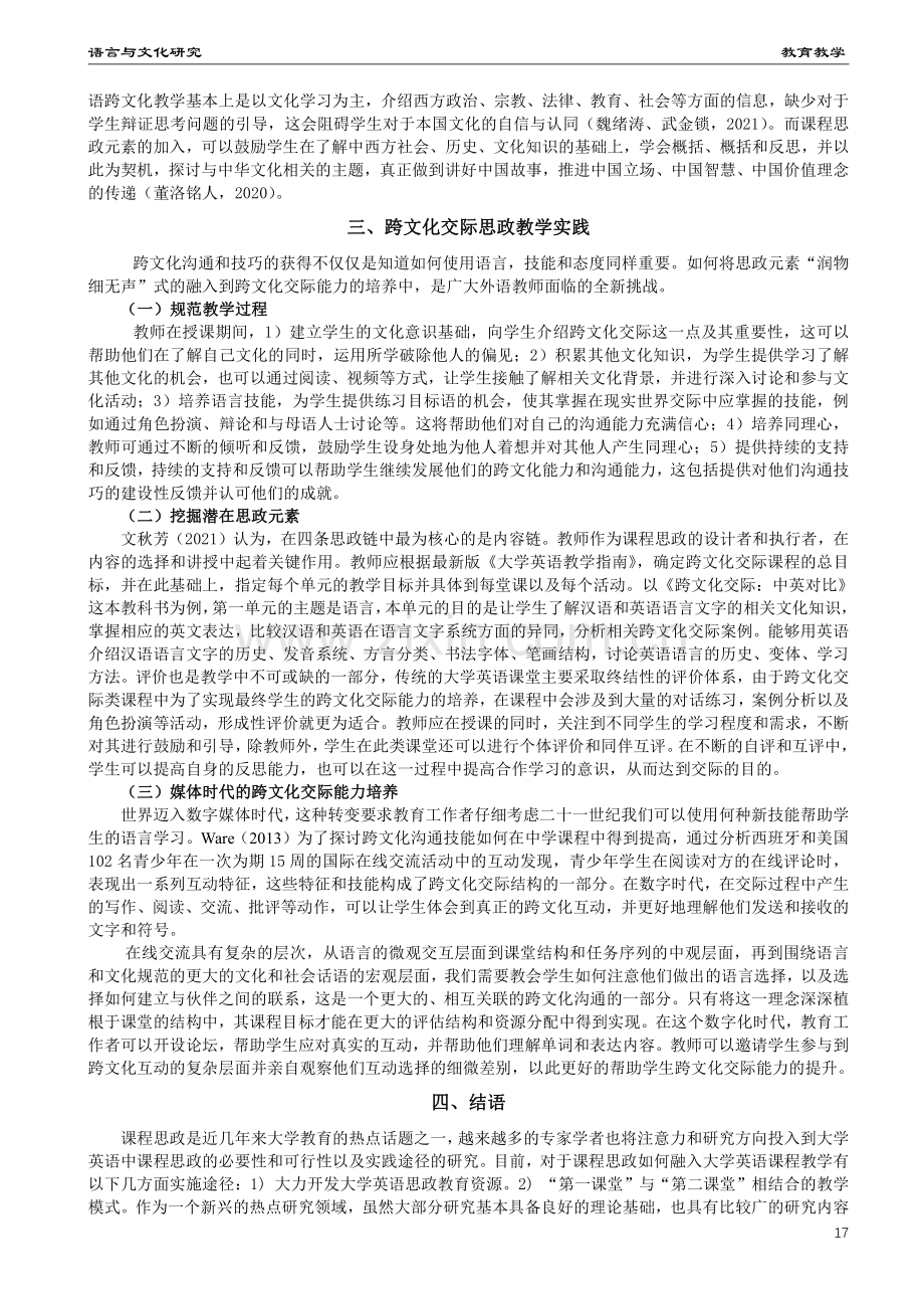 课程思政背景下大学英语跨文化课程研究.pdf_第2页