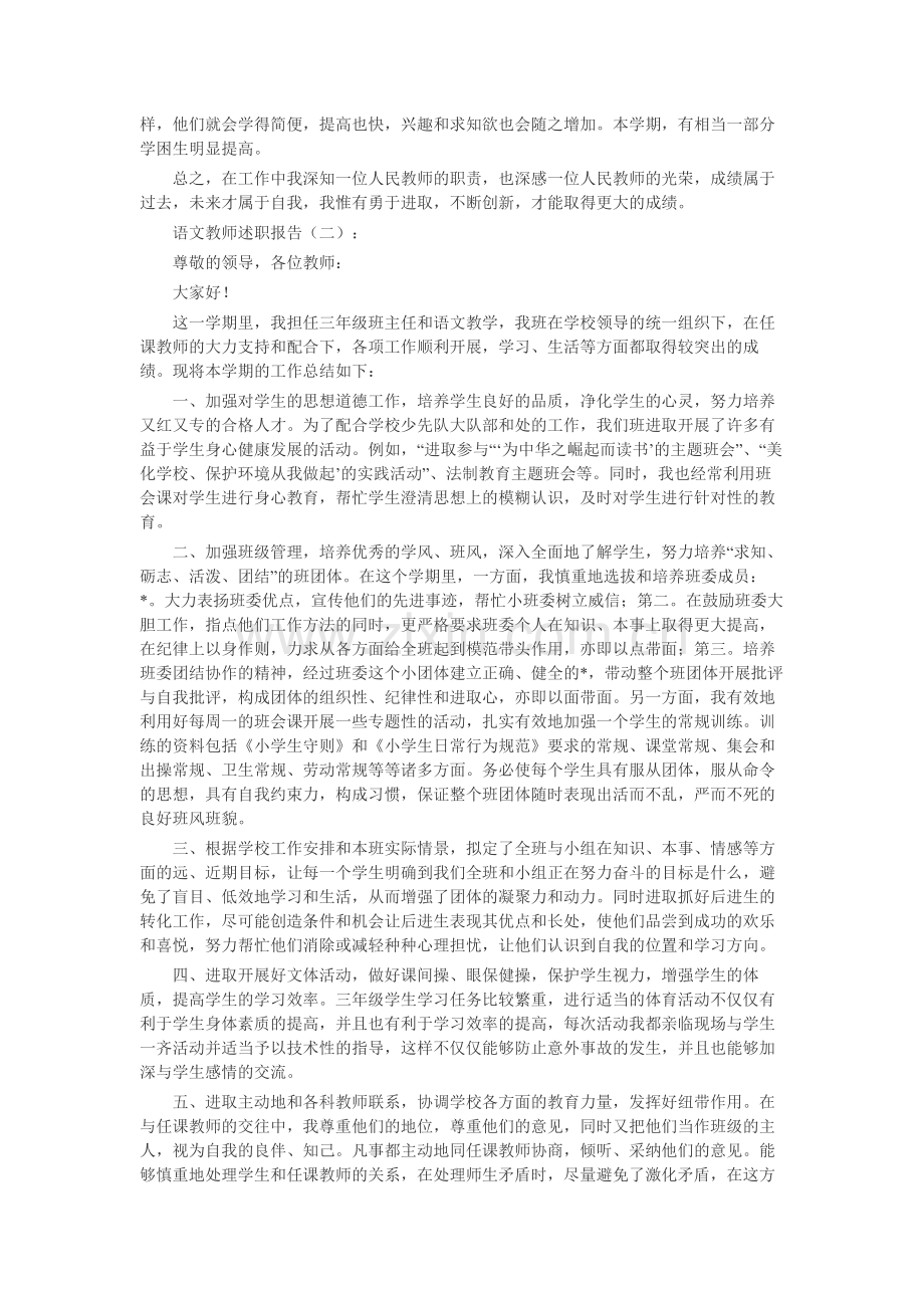 语文教师述职报告20篇-工作报告-工作总结.docx_第2页