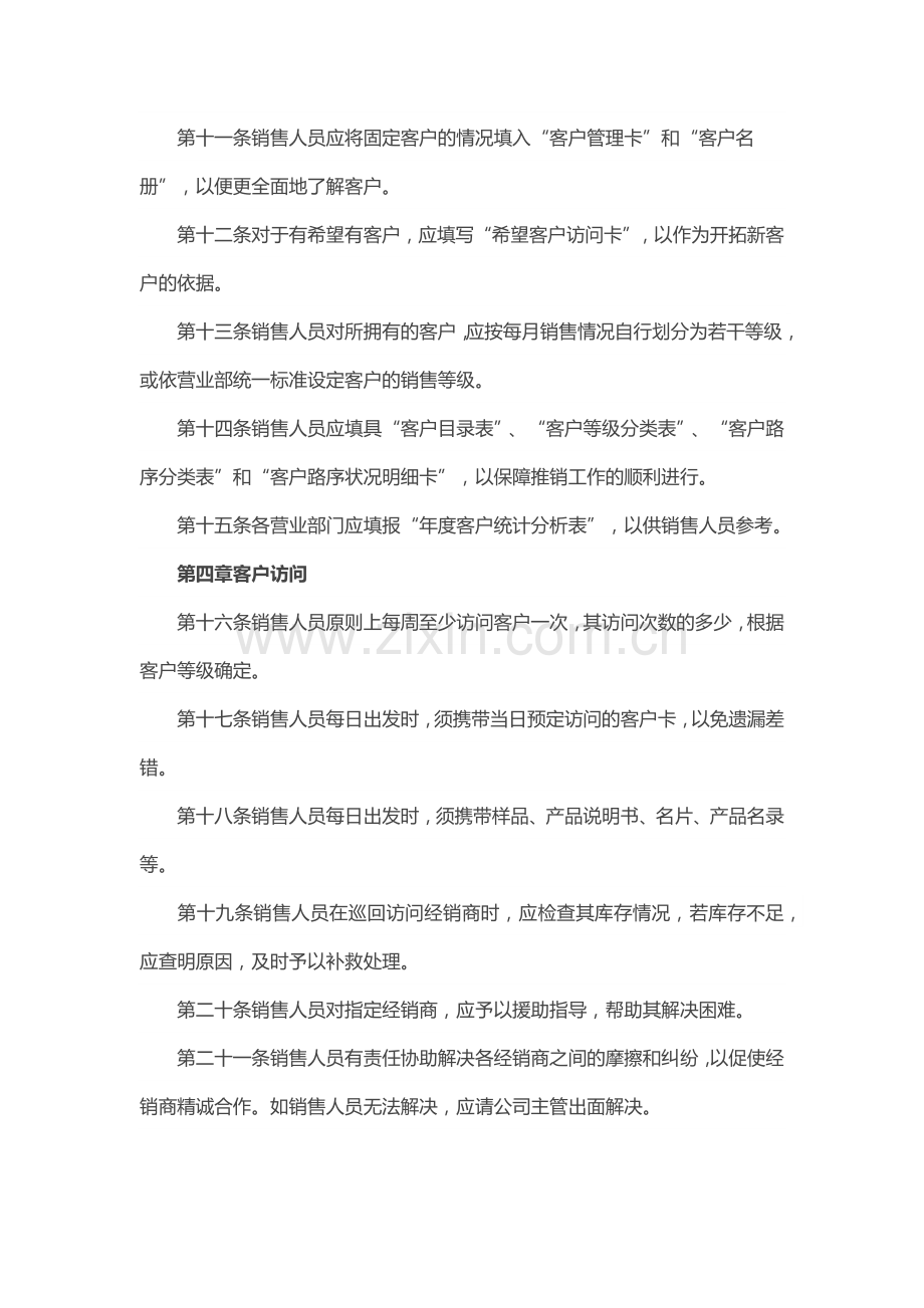 销售公司规章制度.docx_第3页