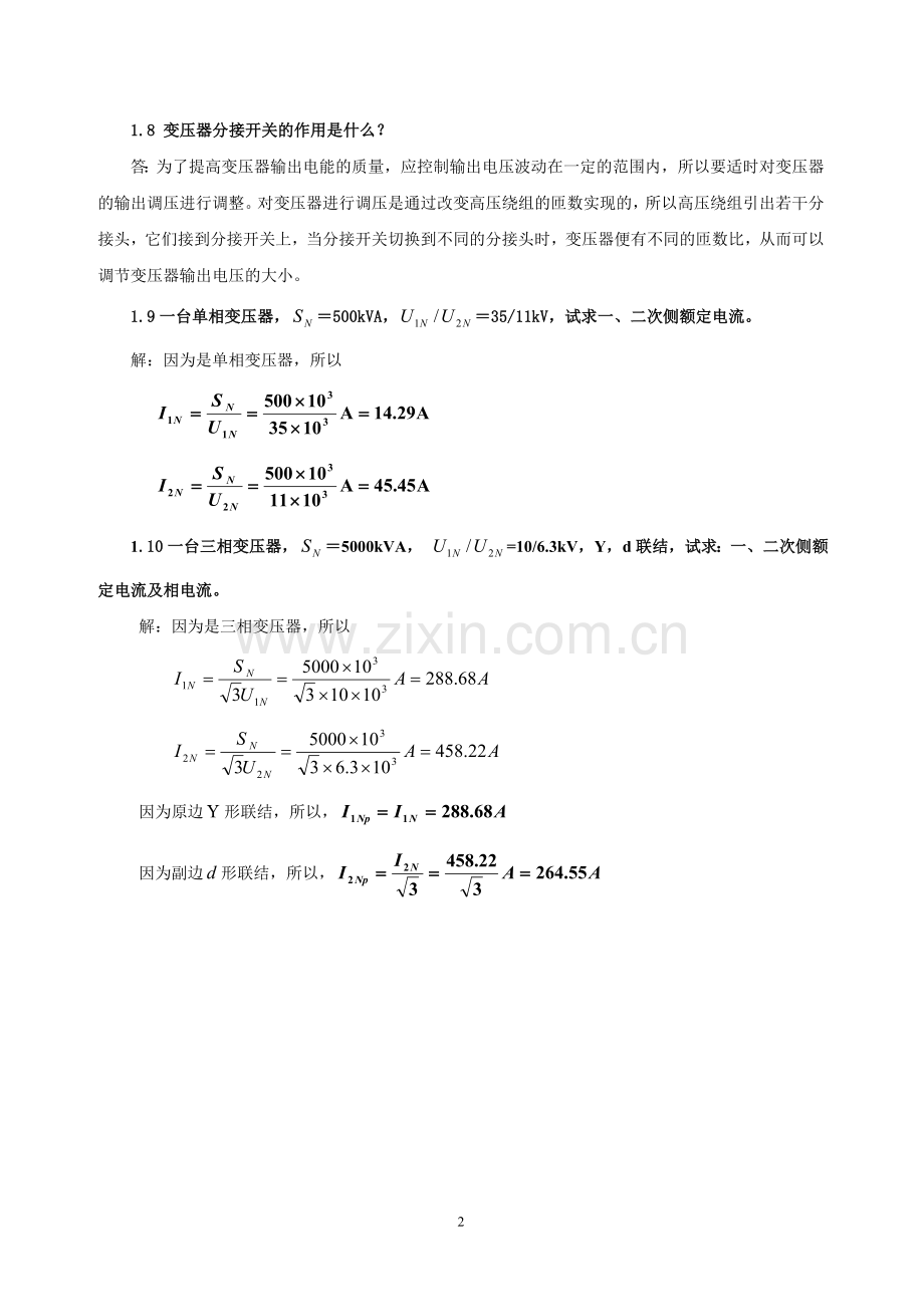 《电机学》各章练习题与自测题习题库带答案复习题思考题章末测试题1-17章全.doc_第2页