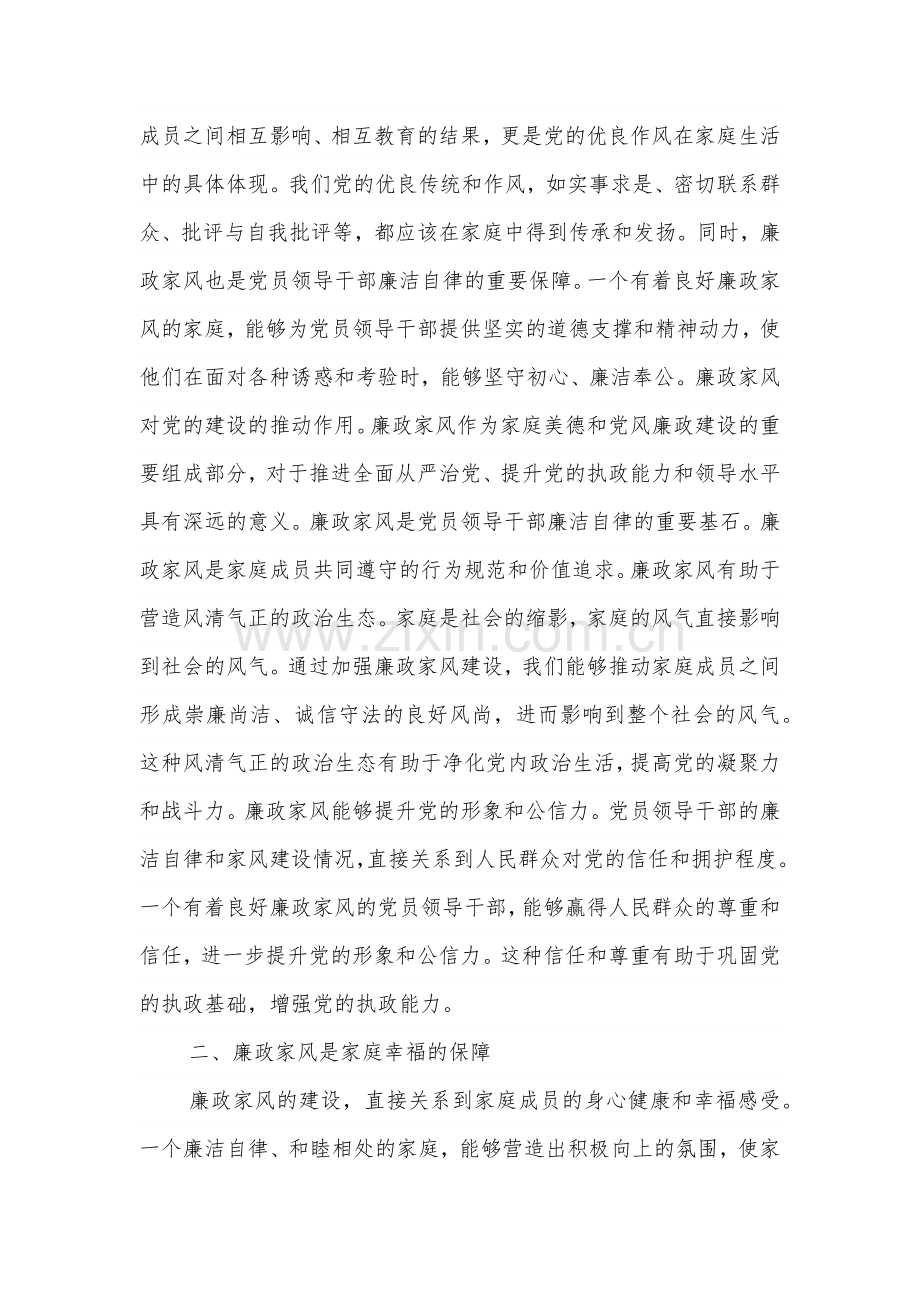 关于廉政家风党课讲稿2篇.docx_第2页