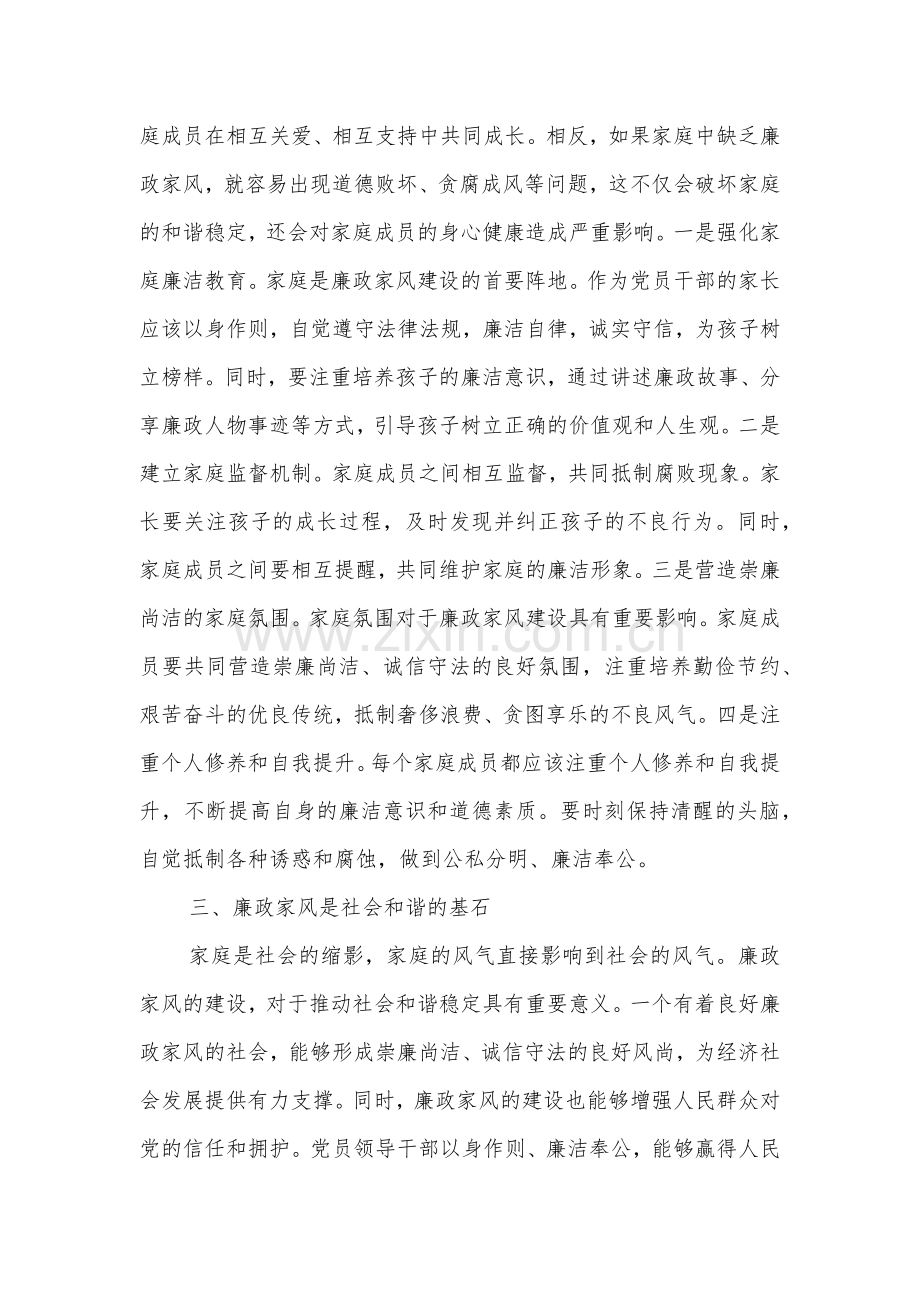 关于廉政家风党课讲稿2篇.docx_第3页