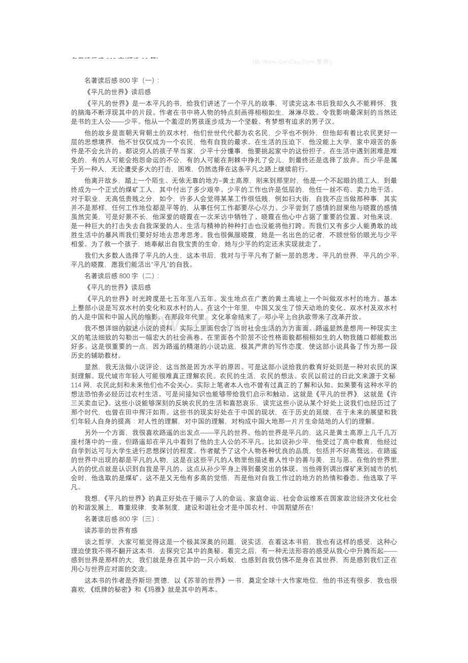 名著读后感800字(20篇).docx_第1页