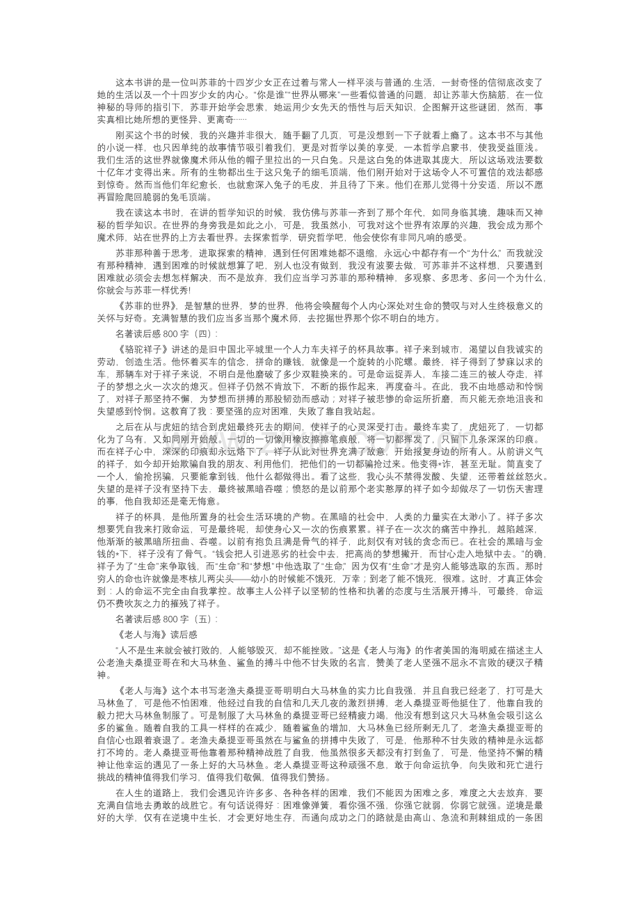 名著读后感800字(20篇).docx_第2页