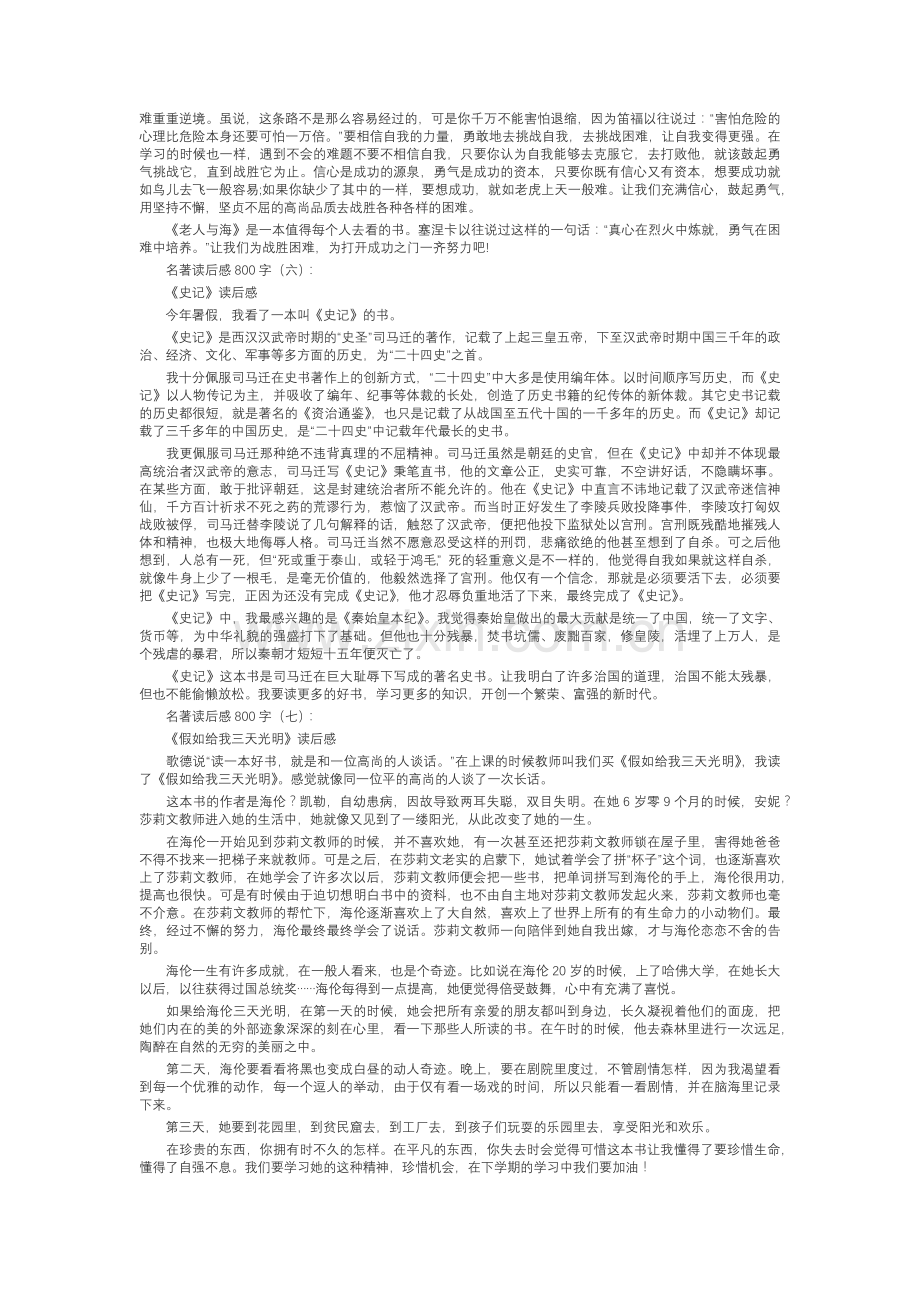 名著读后感800字(20篇).docx_第3页