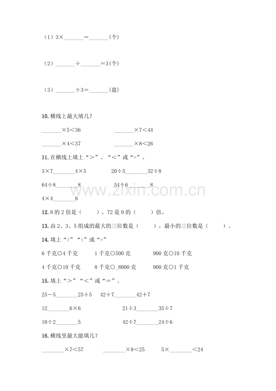 小学二年级下册数学填空题一套附答案【历年真题】.docx_第2页