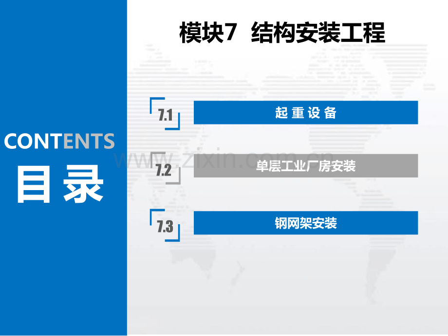 《建筑施工技术》-模块7.ppt_第2页