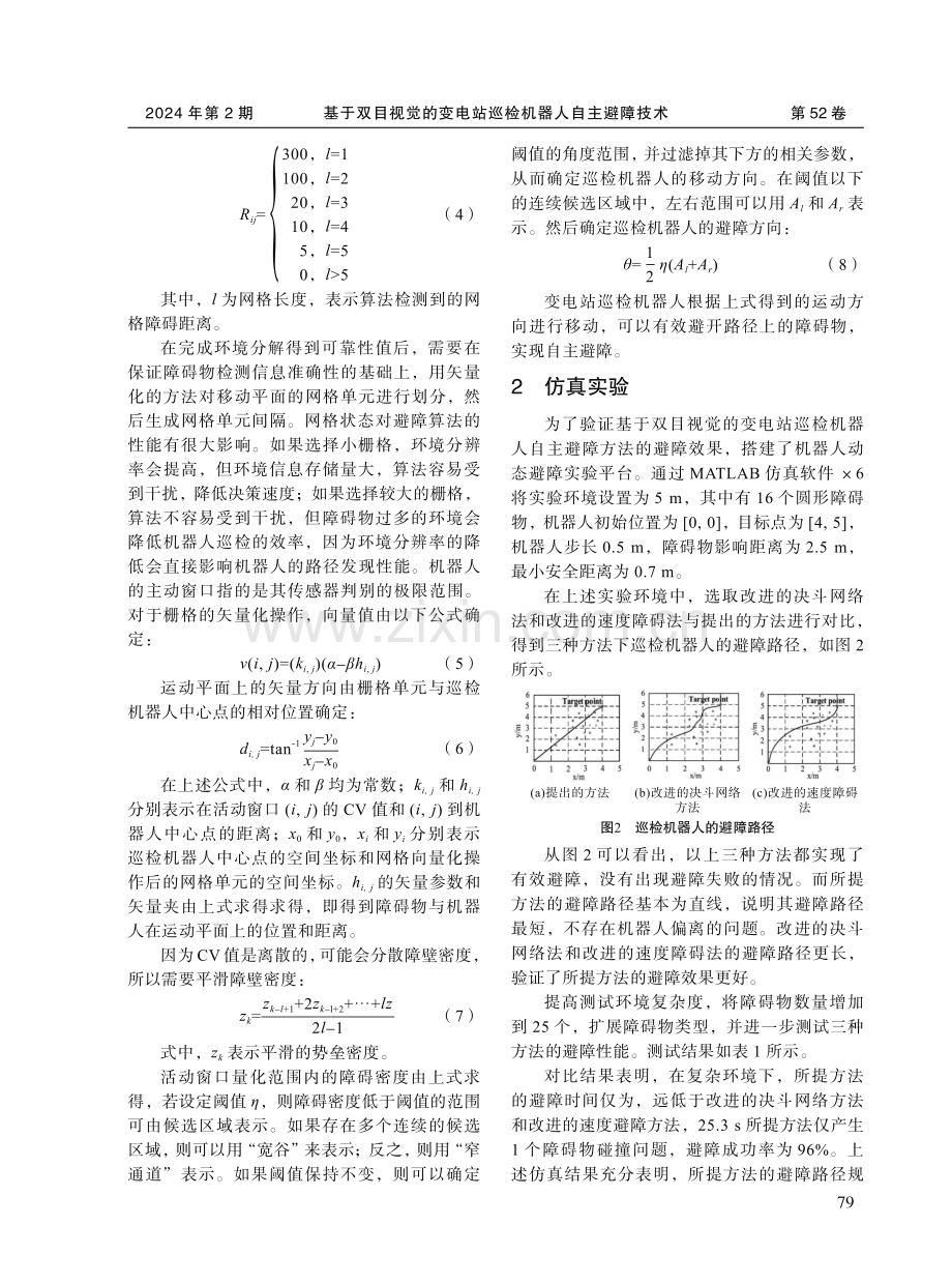 基于双目视觉的变电站巡检机器人自主避障技术.pdf_第3页