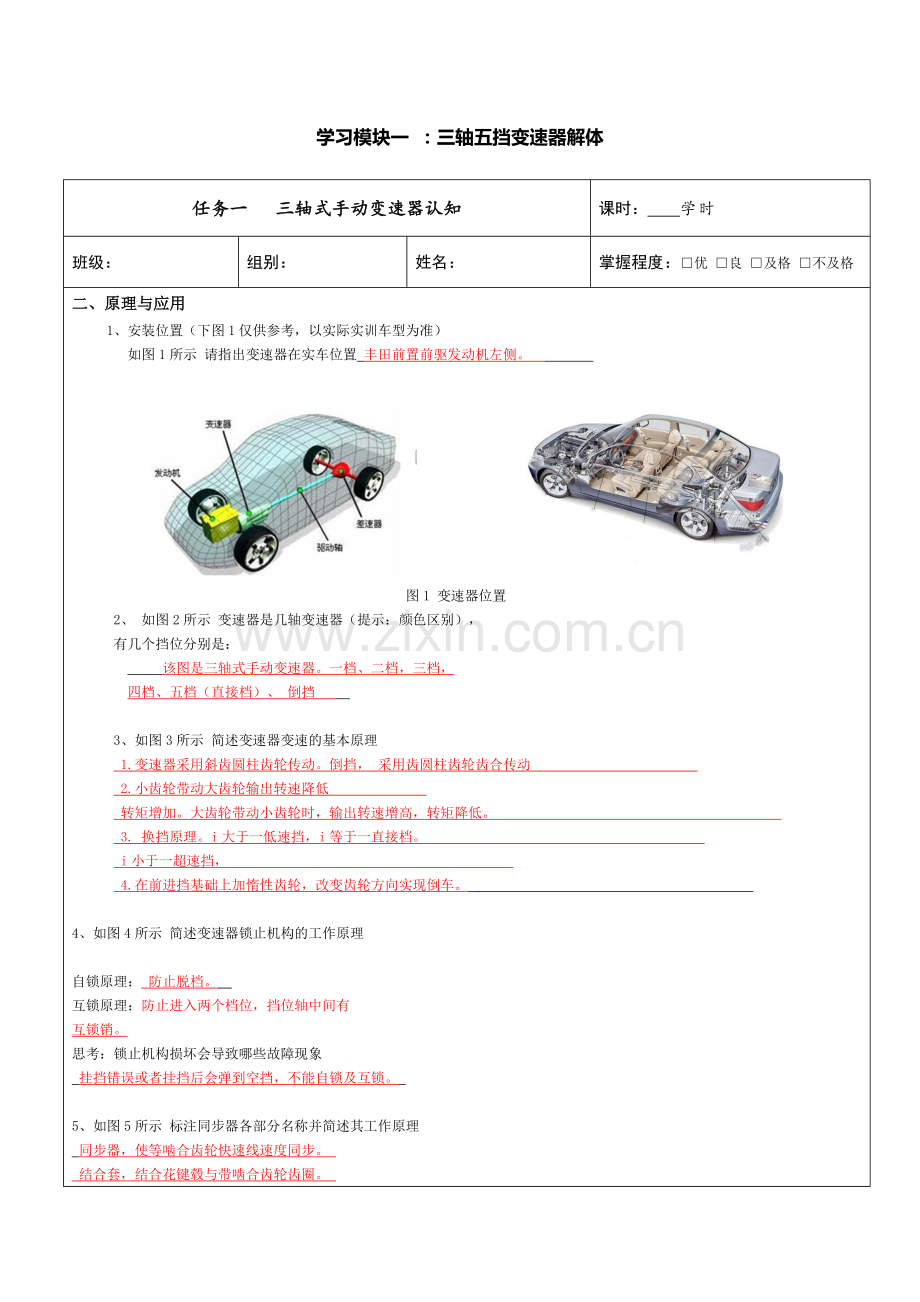 汽车底盘机械系统实训工单(AR版)习题答案带原题章节练习题.doc_第1页