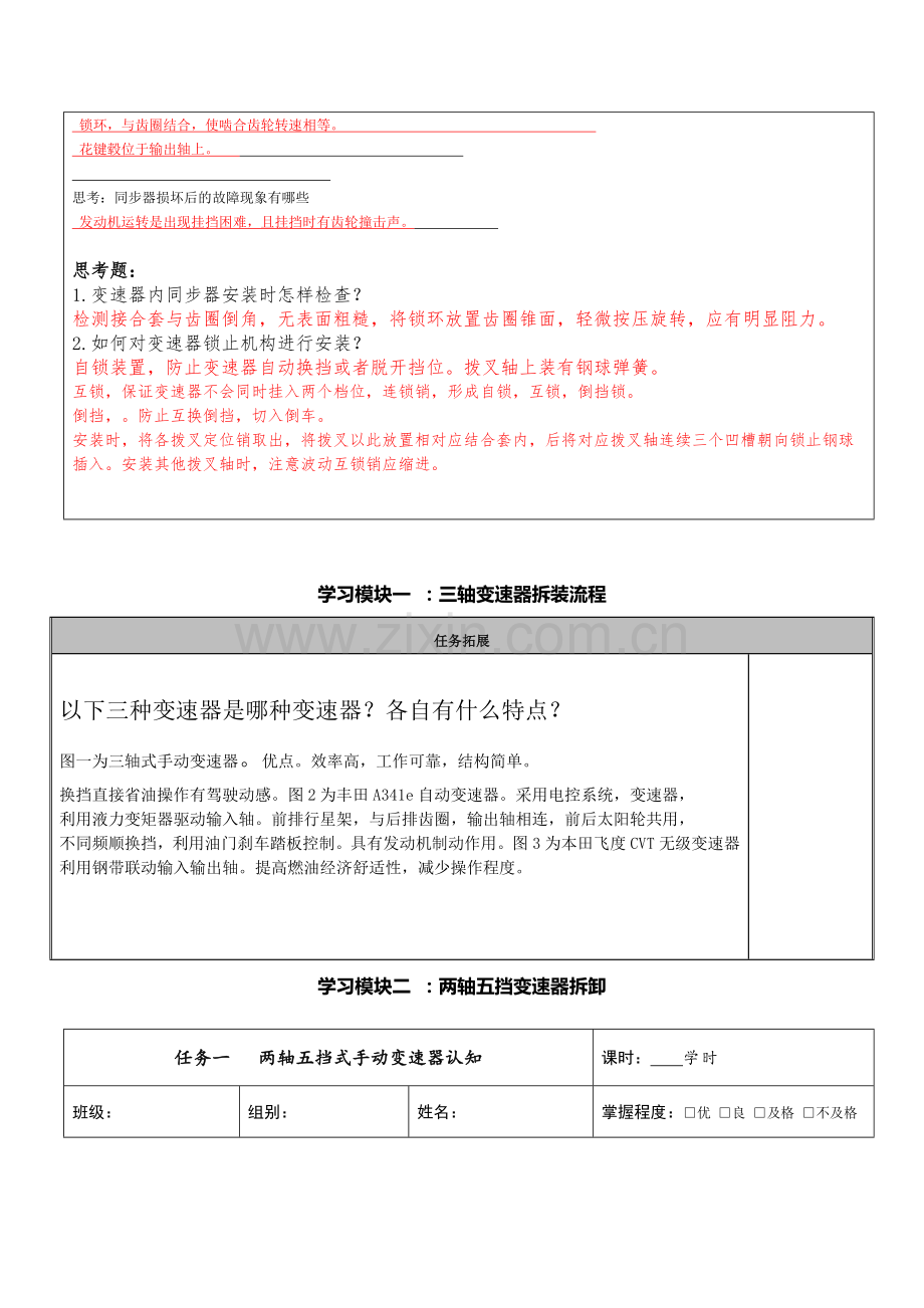 汽车底盘机械系统实训工单(AR版)习题答案带原题章节练习题.doc_第2页