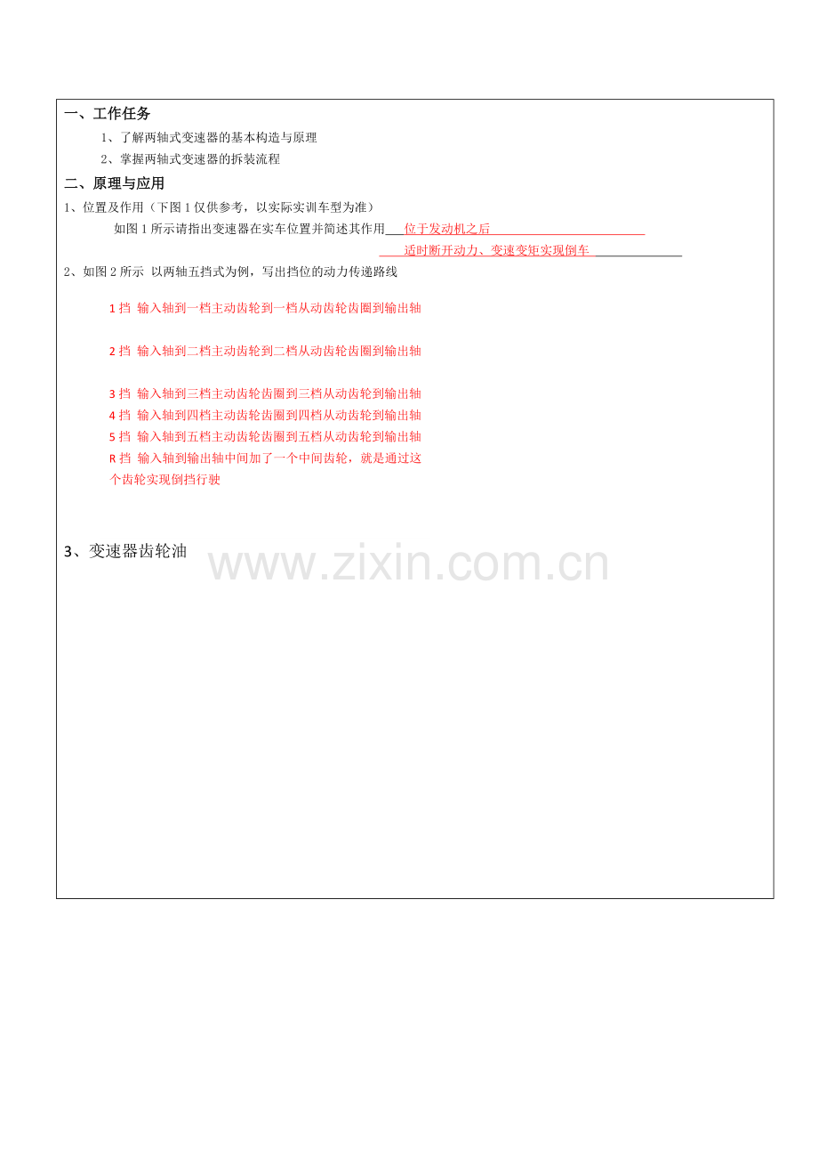 汽车底盘机械系统实训工单(AR版)习题答案带原题章节练习题.doc_第3页