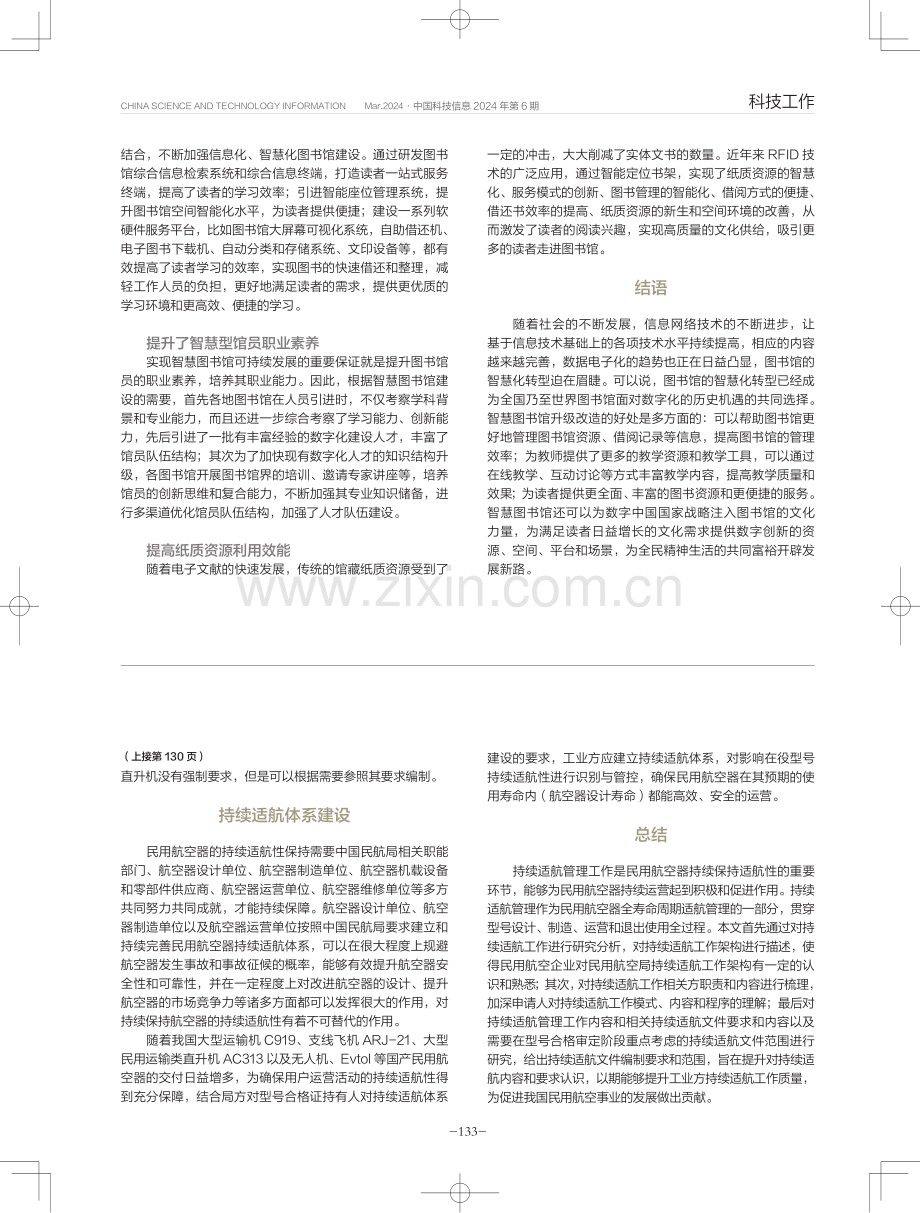 数字中国背景下的图书馆智慧化转型.pdf_第3页