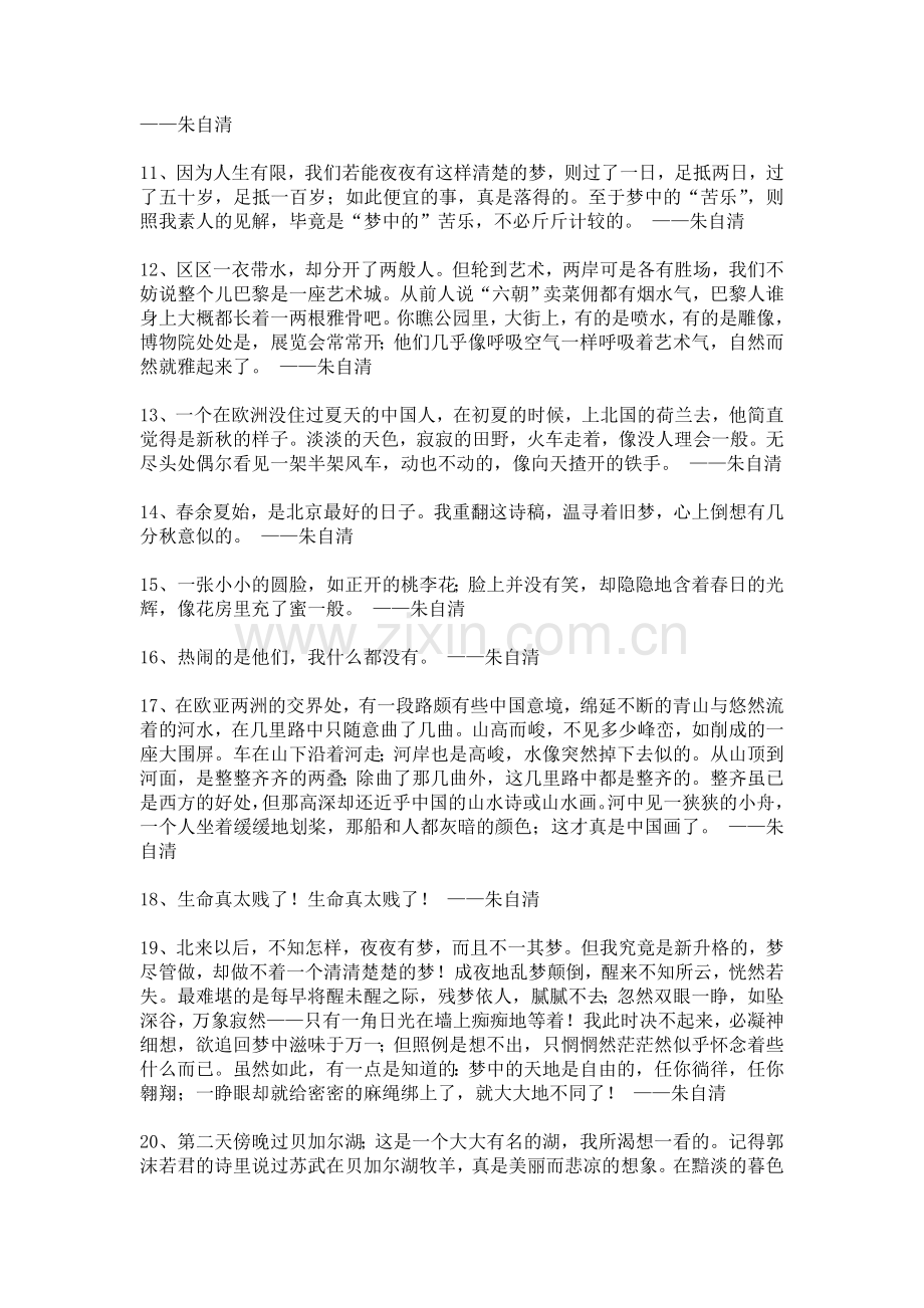 朱自清名言合集及背景资料.doc_第2页