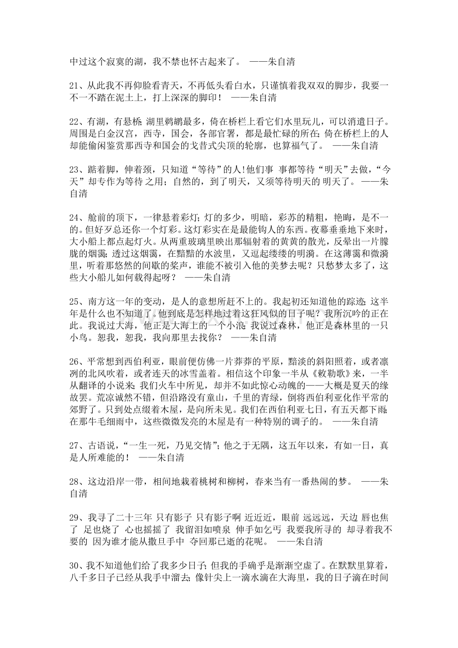 朱自清名言合集及背景资料.doc_第3页