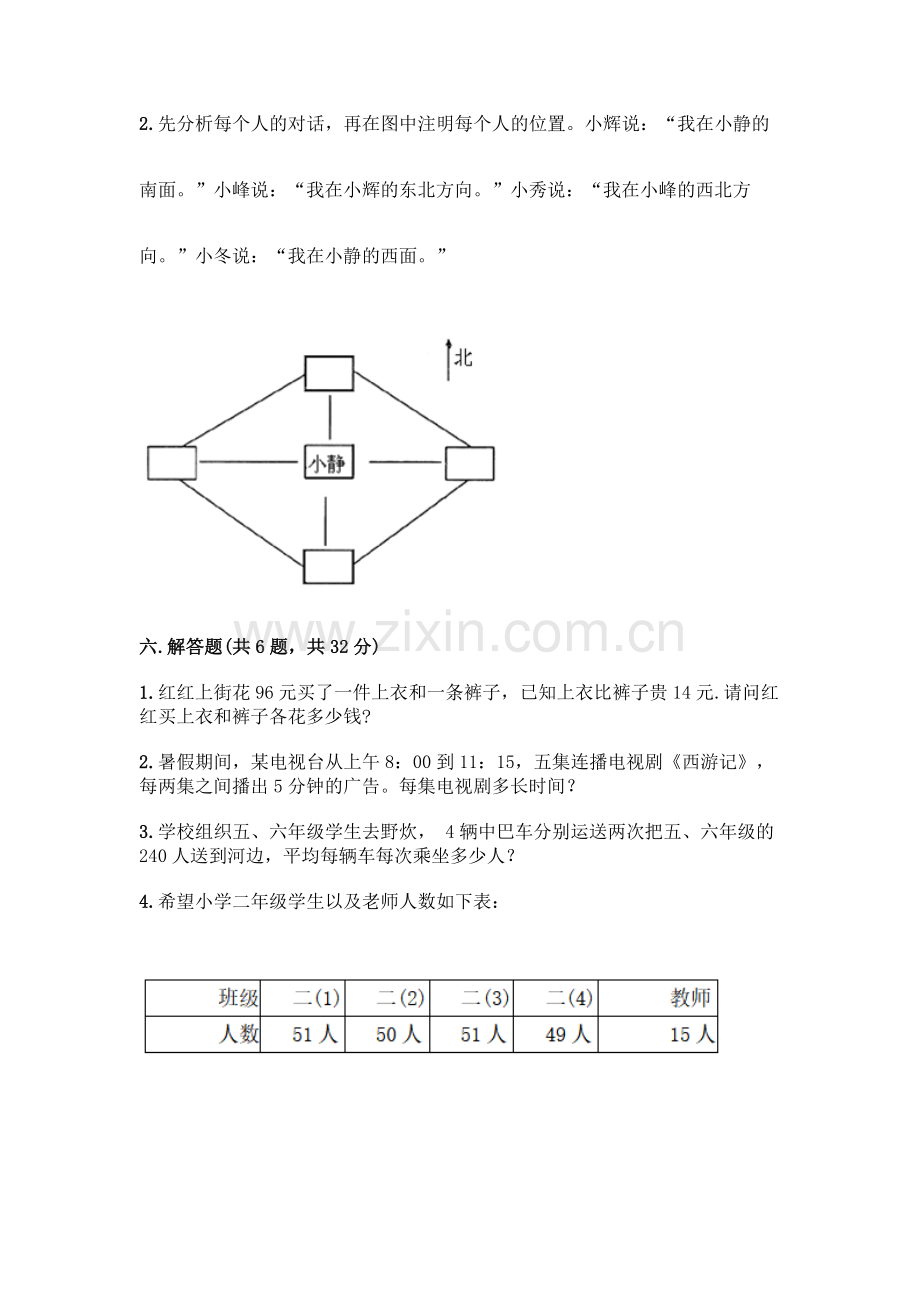 三年级下册数学期末测试卷答案下载.docx_第3页