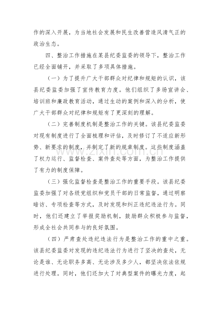 关于2024某县纪委监委开展群众身边不正之风和腐败问题集中整治工作汇报材料方案汇篇.docx_第3页