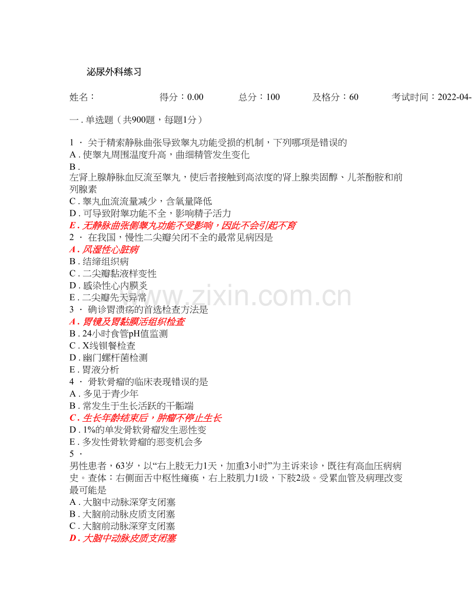 泌尿外科题库及答案1000题.doc_第1页