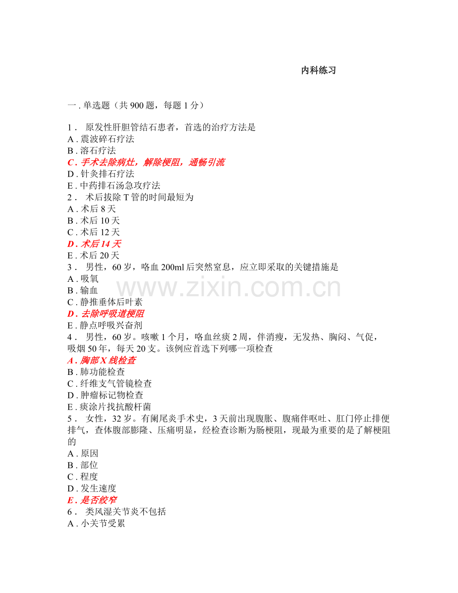 内科题库习题集带答案1000题.doc_第1页