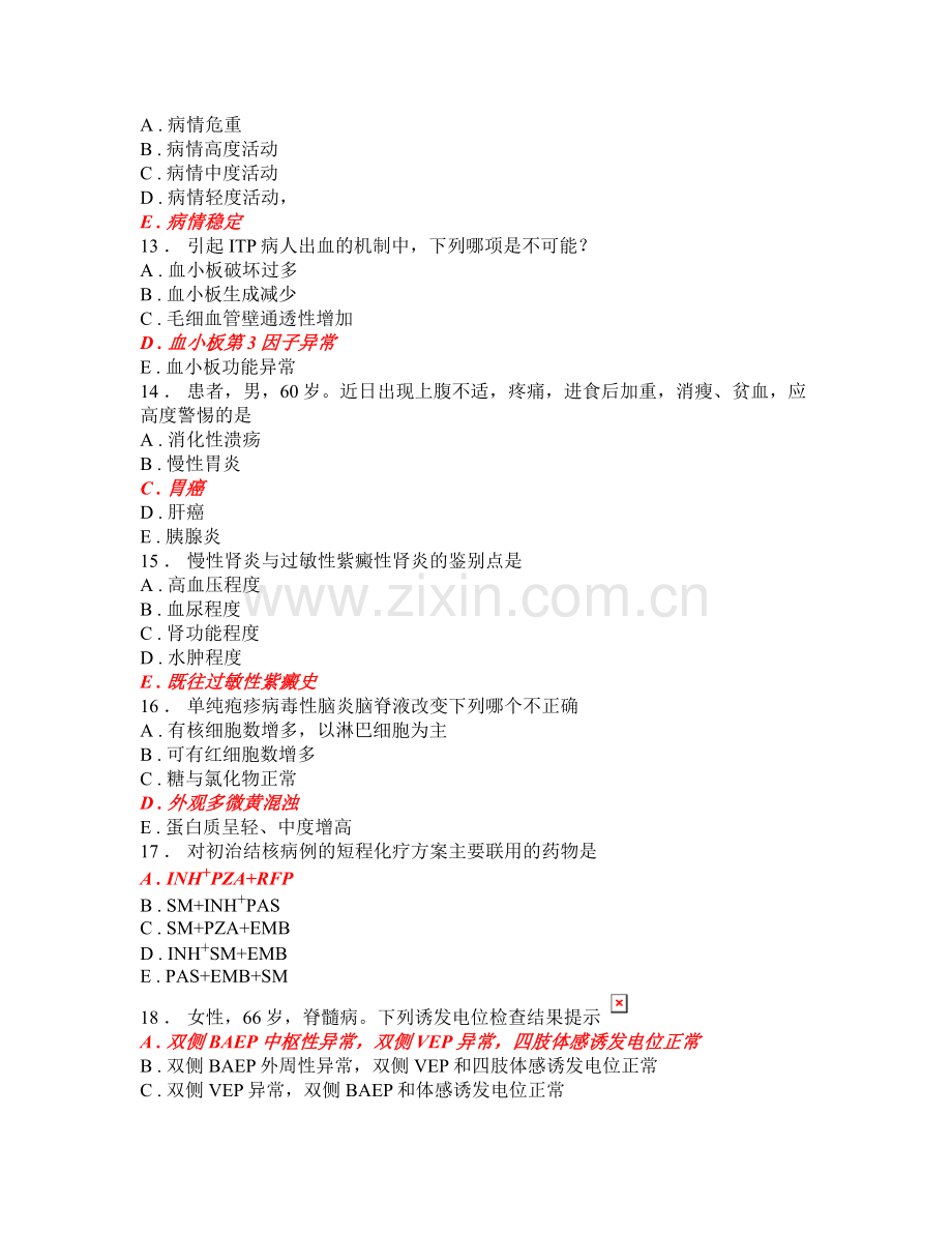 内科题库习题集带答案1000题.doc_第3页