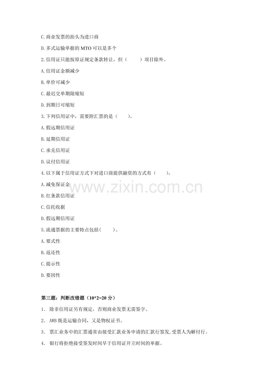 国际结算期末试卷及答案3套.docx_第3页