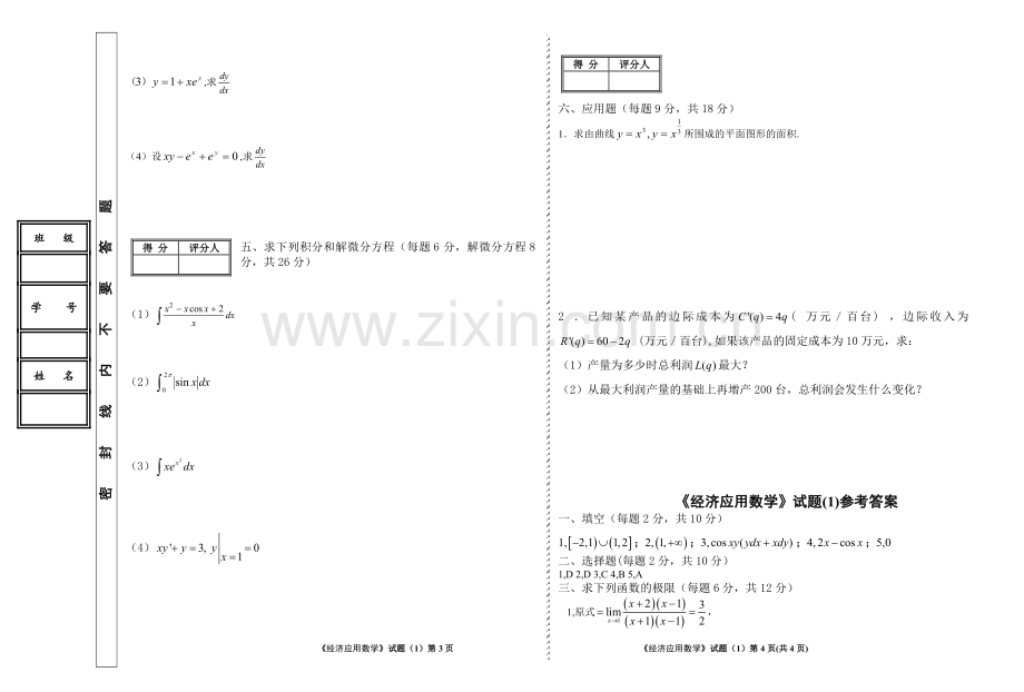 《经济应用数学》6套期末考试题AB卷带答案-模拟测试题.doc_第2页