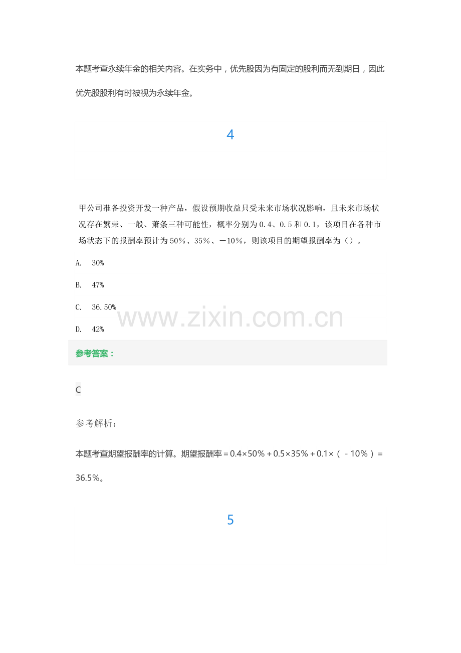 第九章企业投融资决策及重组练习题及答案.docx_第3页