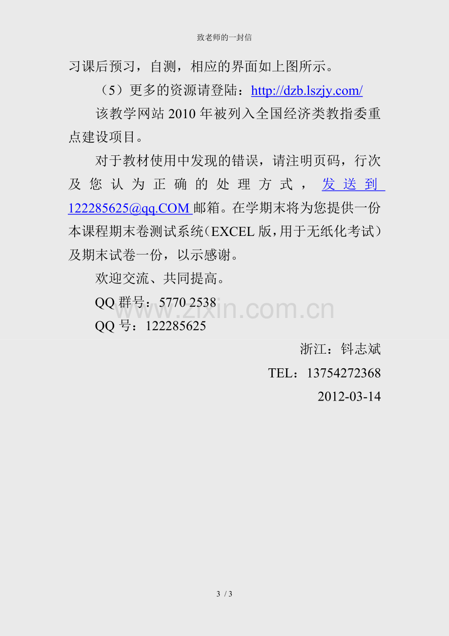 致老师的一封信.doc_第3页