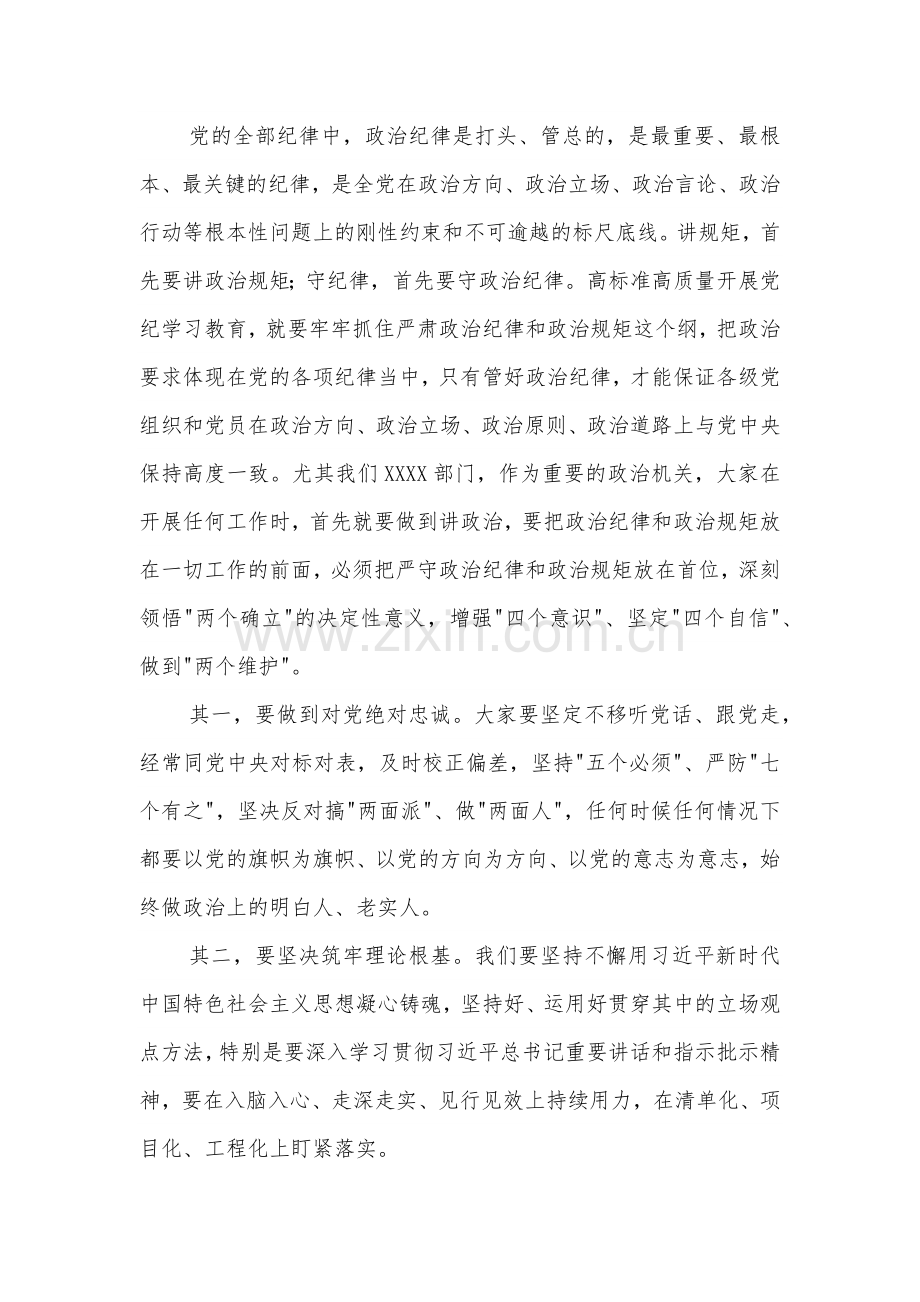 2024在党纪学习教育专题读书班总结会上的讲话提纲2篇.docx_第2页