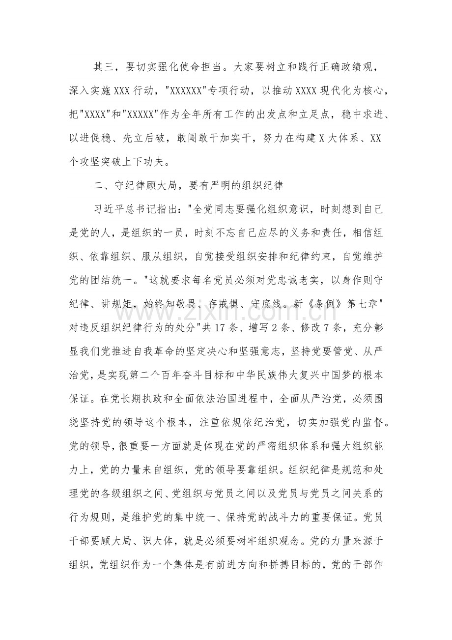 2024在党纪学习教育专题读书班总结会上的讲话提纲2篇.docx_第3页