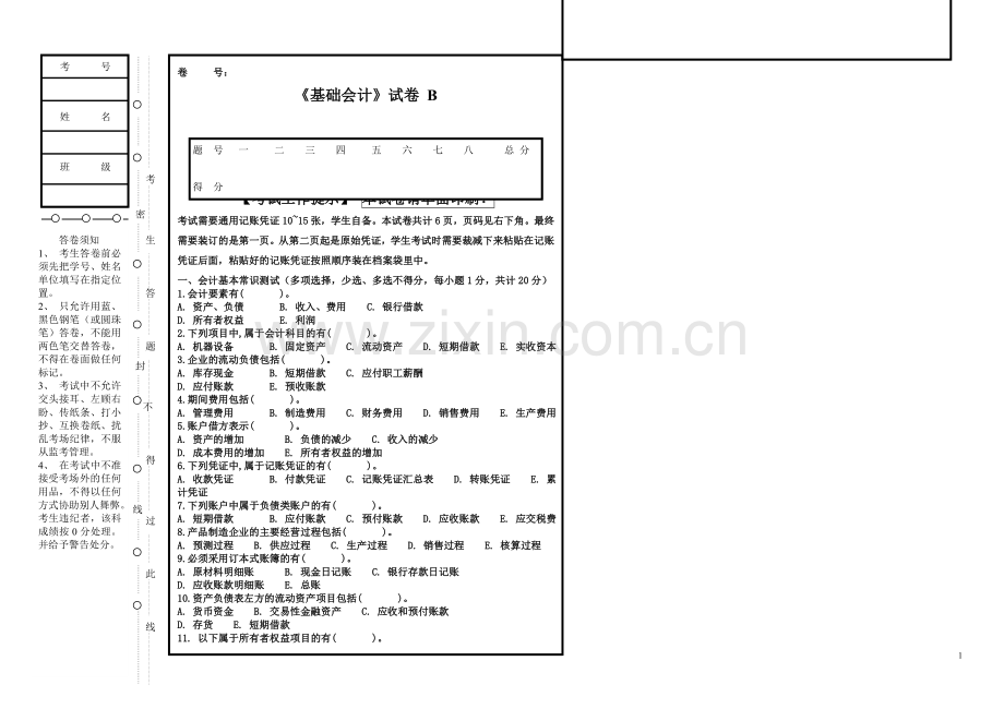 基础会计期末考试卷实践部分模拟测试题带答2.doc_第1页