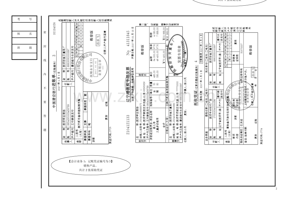 基础会计期末考试卷实践部分模拟测试题带答2.doc_第2页