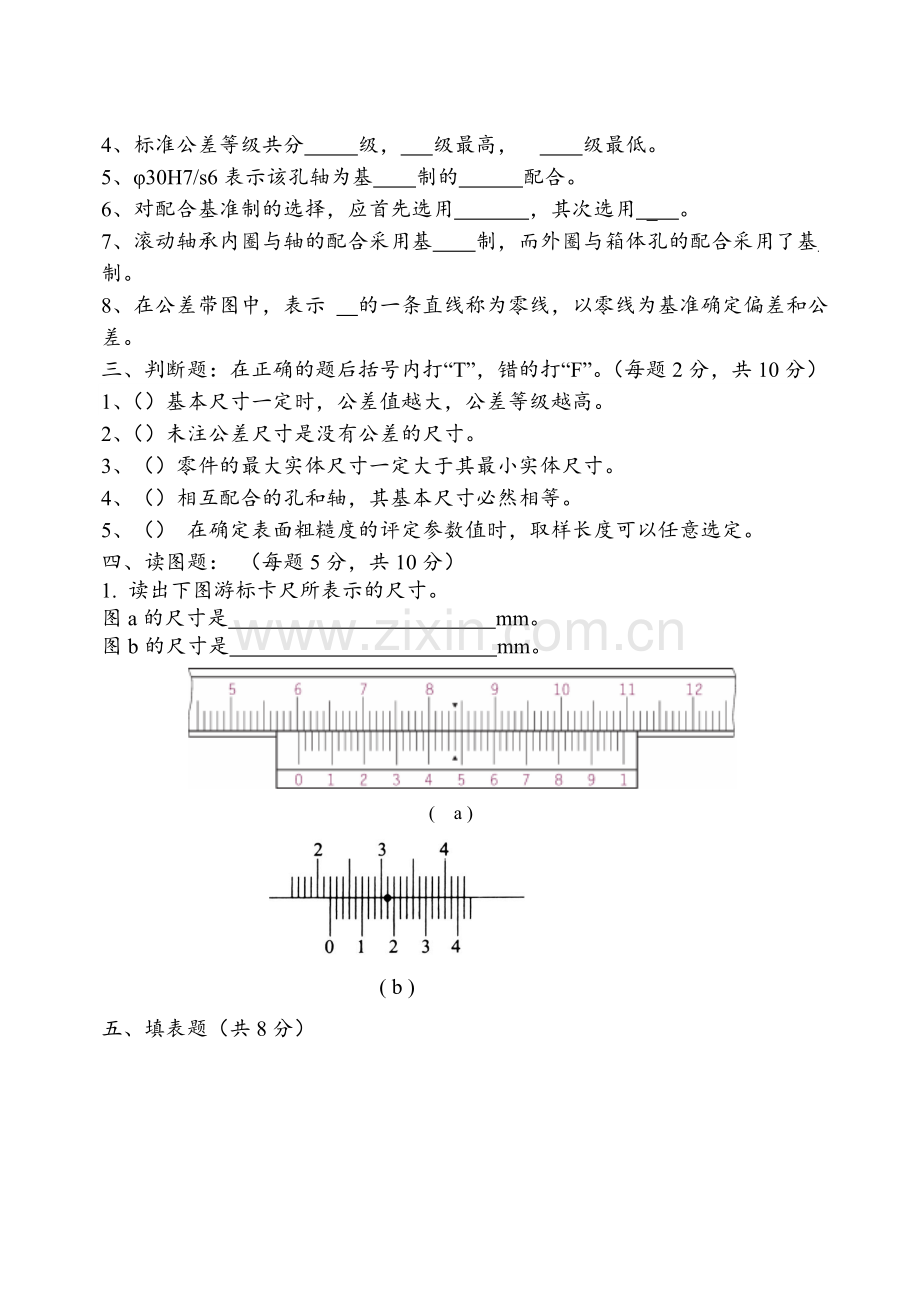 极限配合与测量技术期末试题AB卷带答案模拟测试题期末考试卷2套.doc_第2页