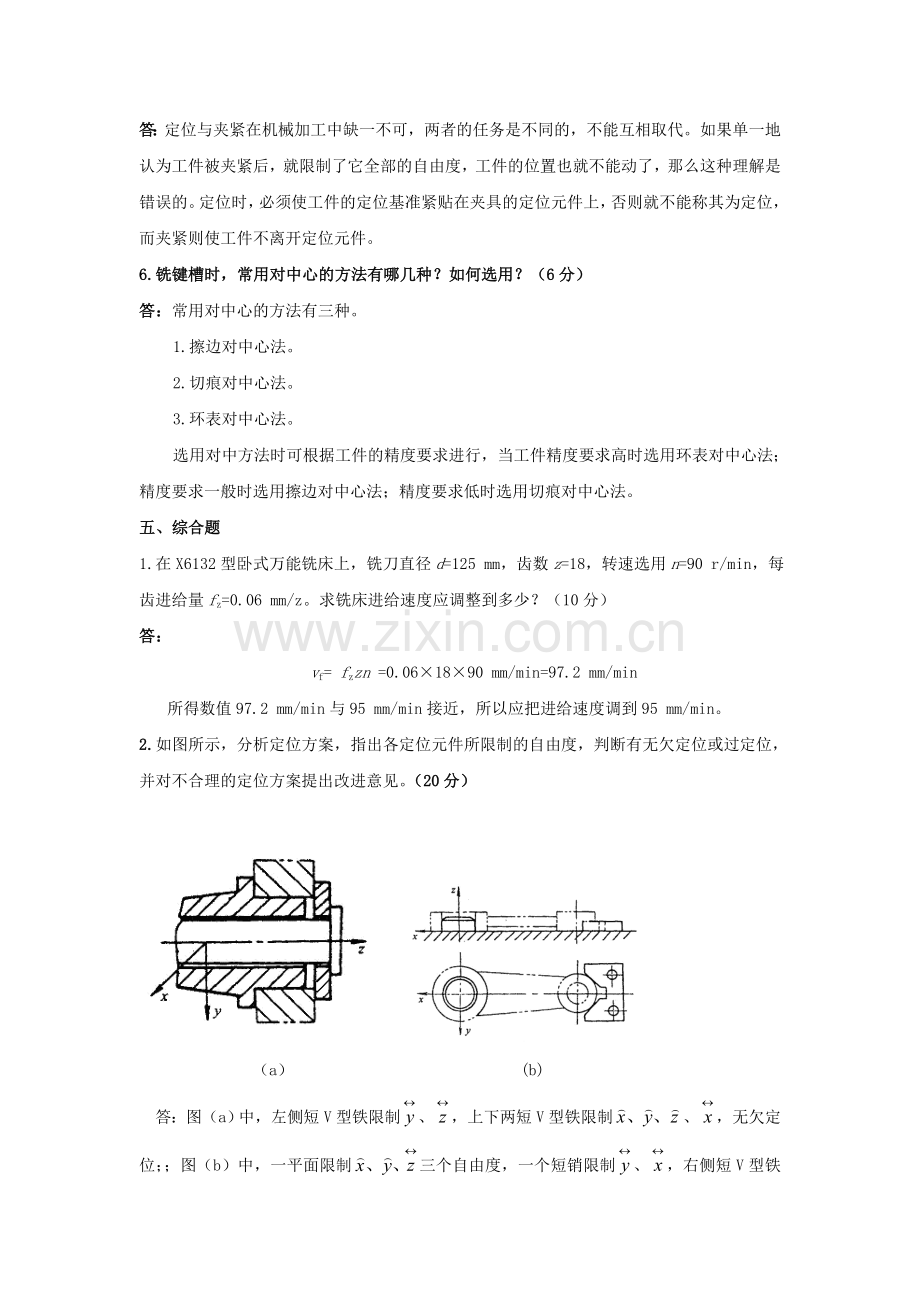 《铣工技术》阶段试卷2答案.doc_第2页