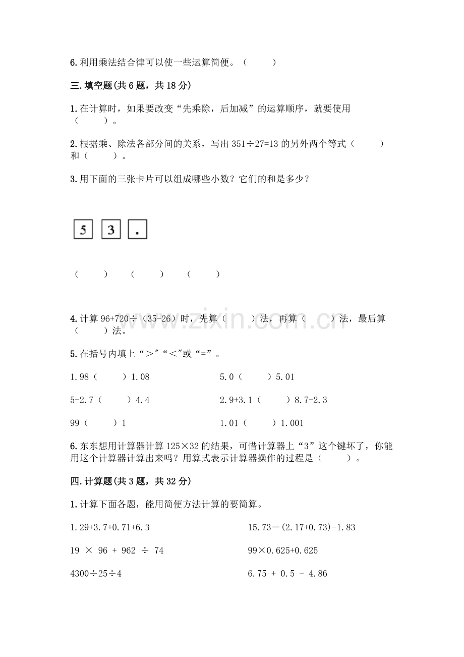 四年级下册数学期末测试卷【能力提升】.docx_第2页