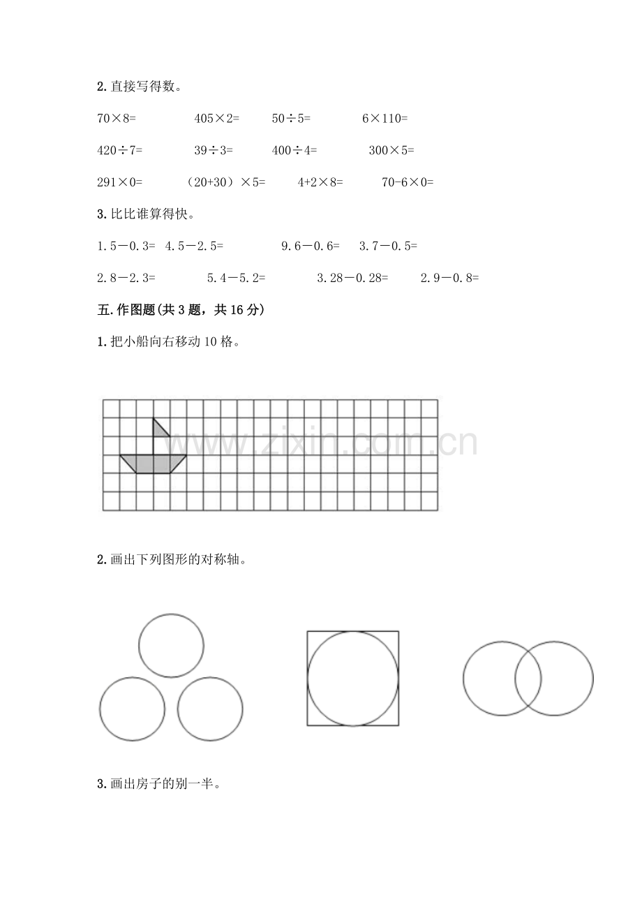 四年级下册数学期末测试卷【能力提升】.docx_第3页