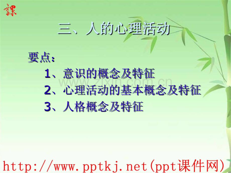 临床心理学——心理学基础教学教程.ppt_第2页