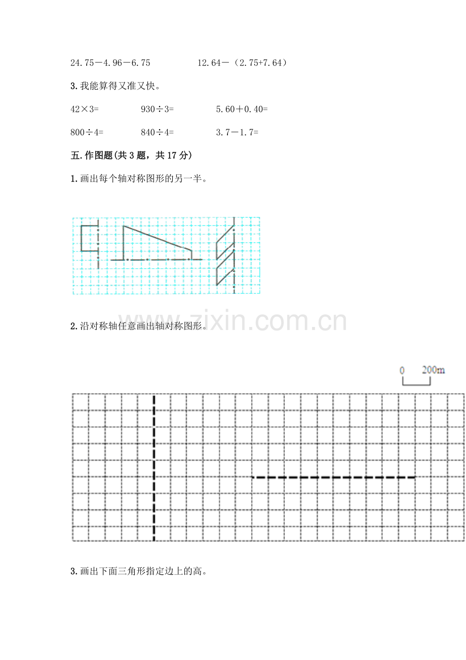 四年级下册数学期末测试卷(重点班).docx_第3页