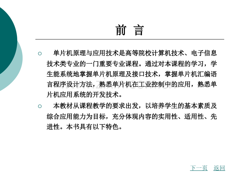 单片机原理与应用技术整套课件电子教案整本书课件全套教学教程.ppt_第2页