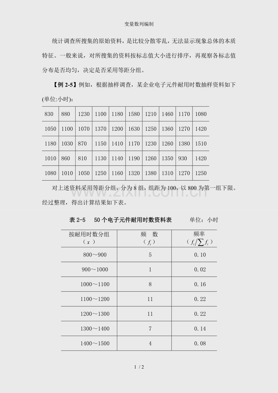 变量数列编制.docx_第1页